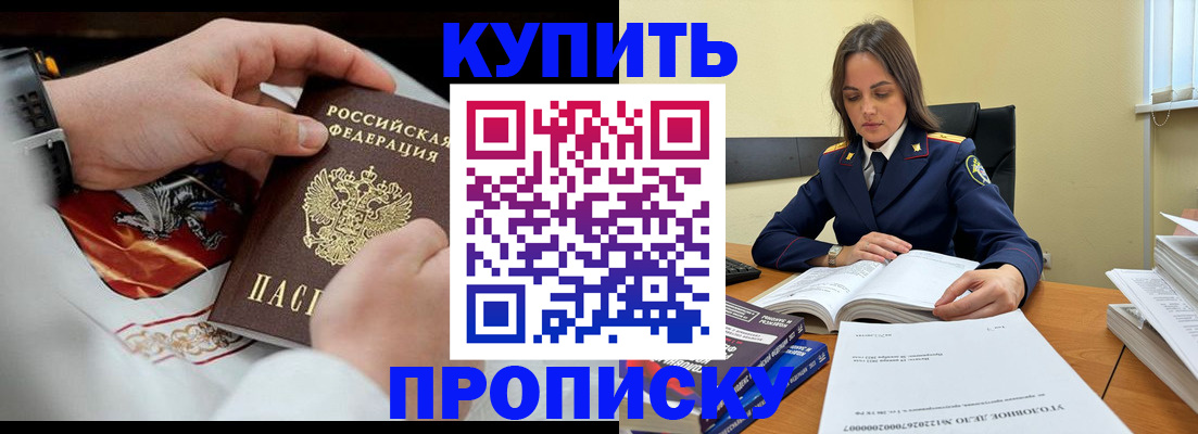 прописка штамп в Чистополье