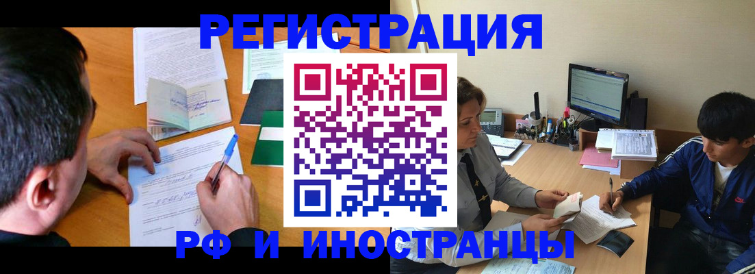 прописка для работы в Чистополье